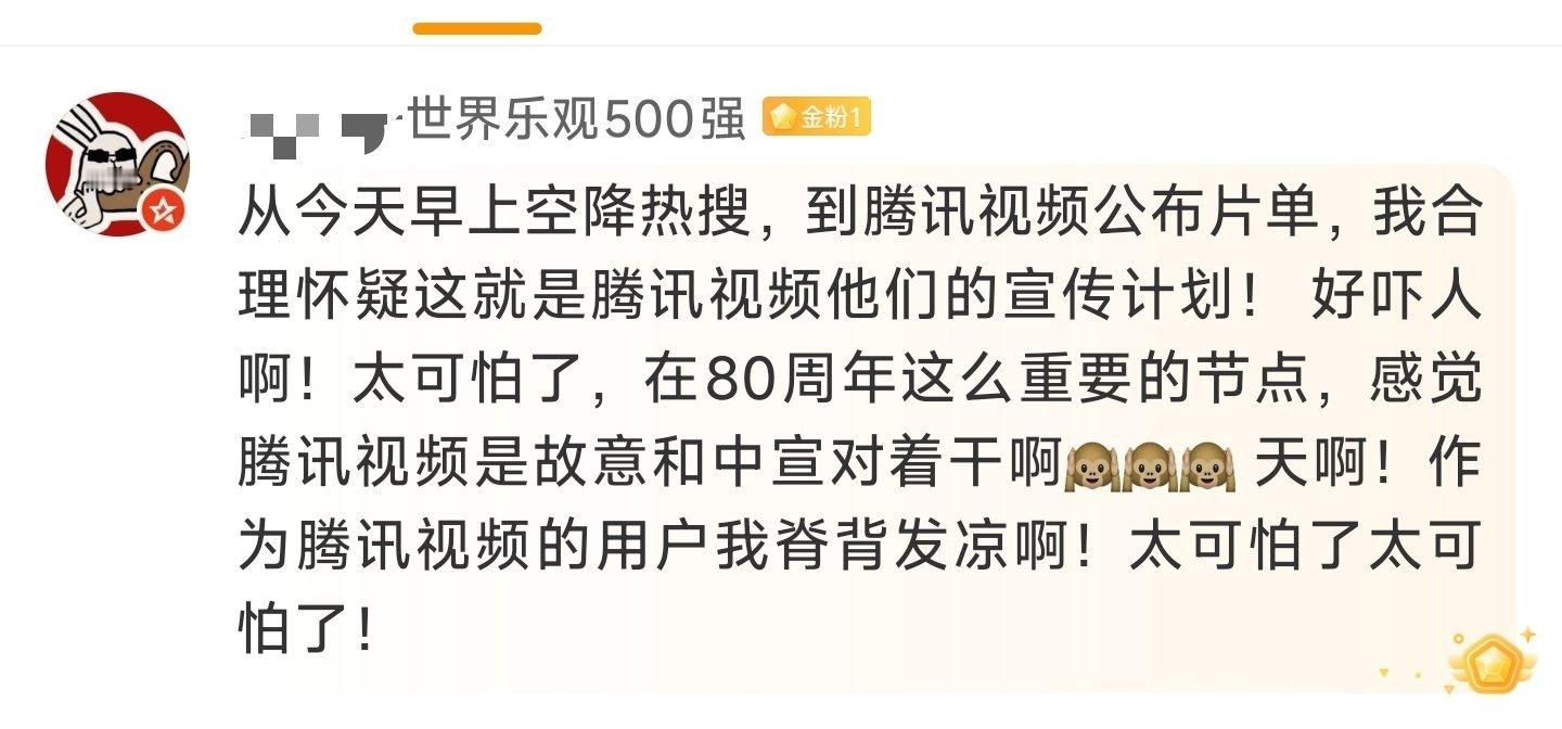腾讯更新片单热点现场晦气大赏:评论区有某家粉丝阴某论腾讯的《赴山海》，还说让打