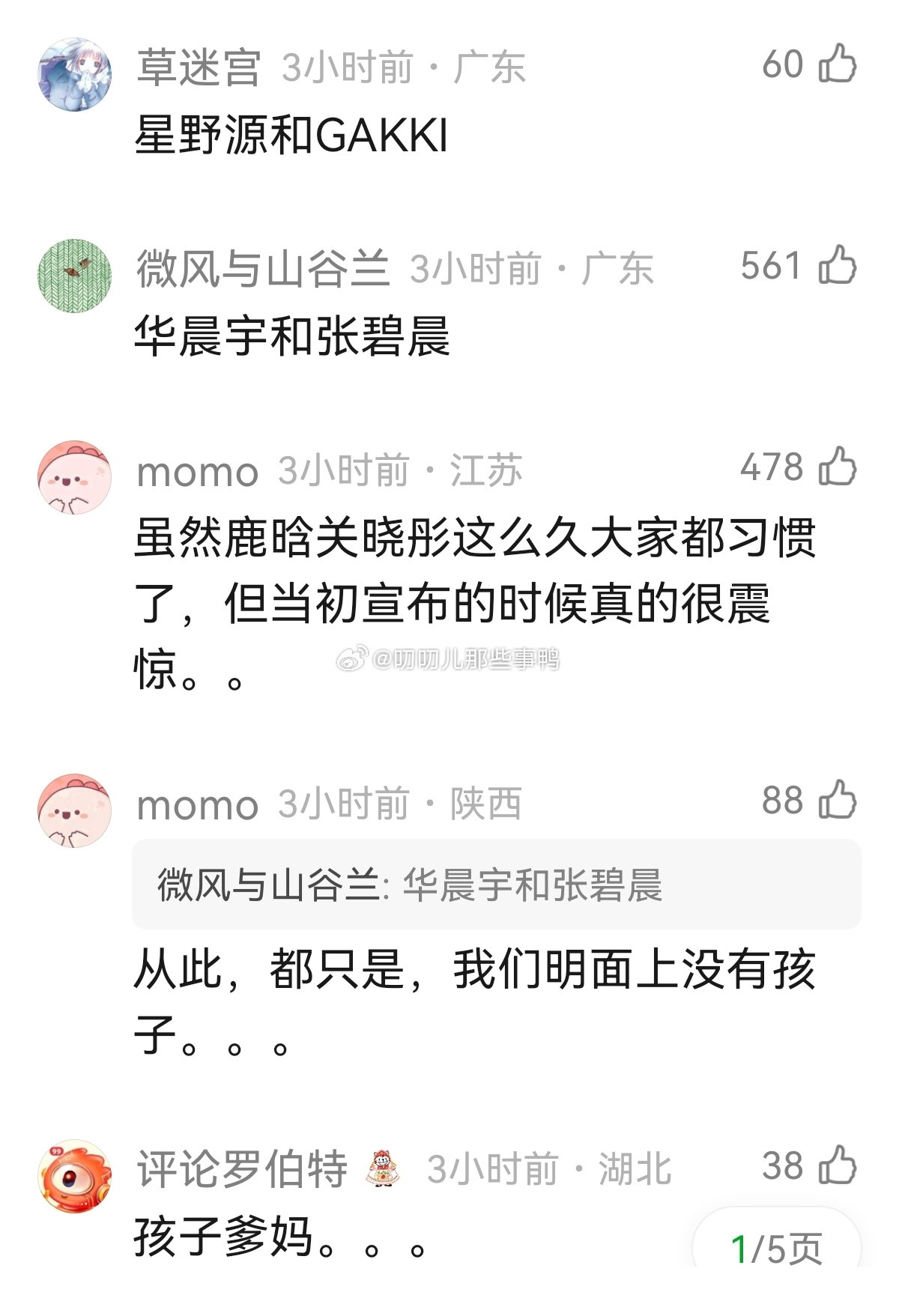 吃瓜生涯中最意想不到的娱乐⭕情侣是哪对～🍉🍉