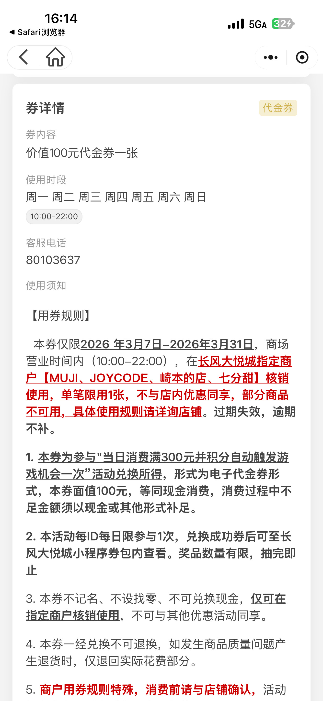 抽奖中了100面包券