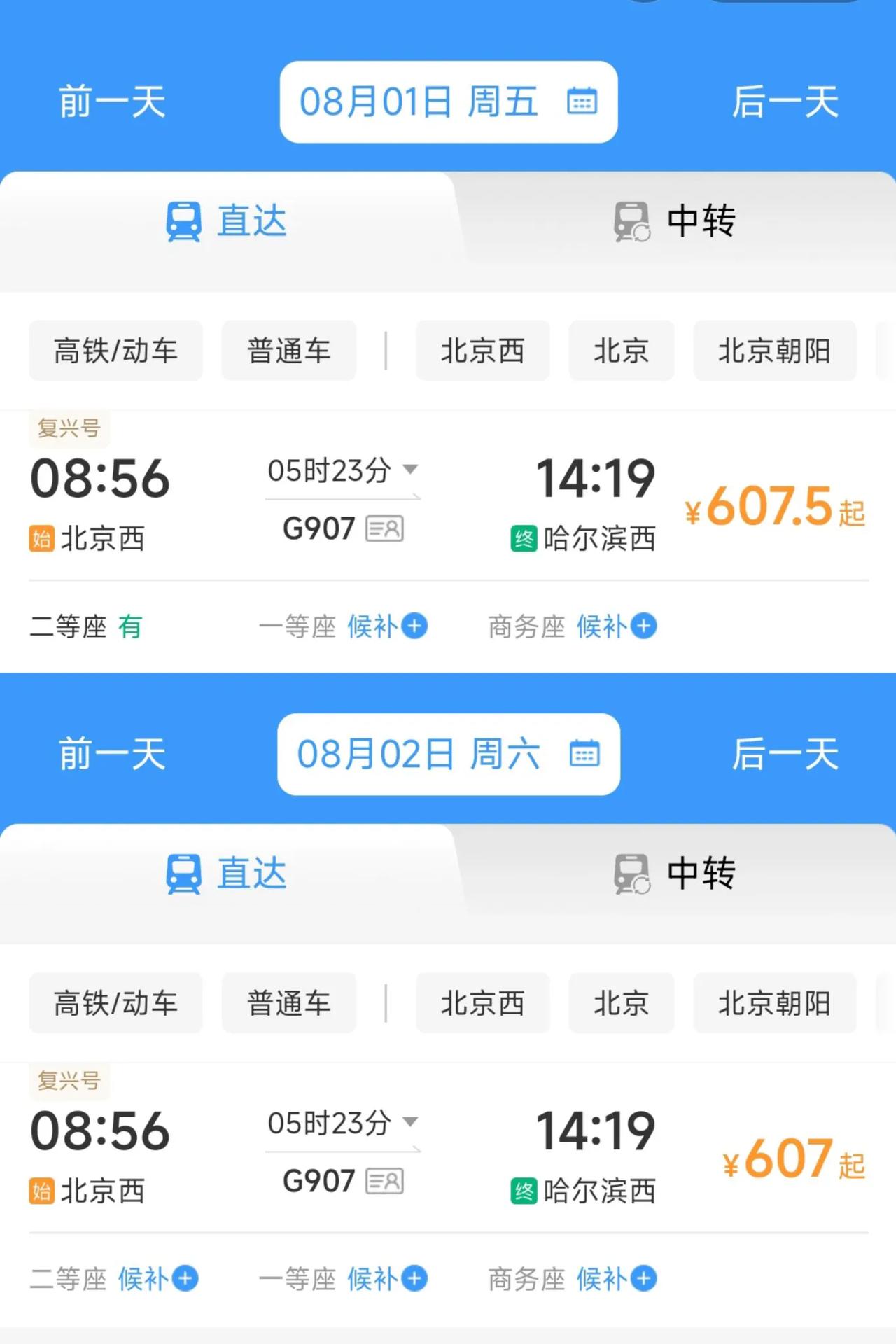 这要恭喜哈尔滨，从8月2日起坐高铁到北京的价格会更加便宜，时间上跟原来还是一样。