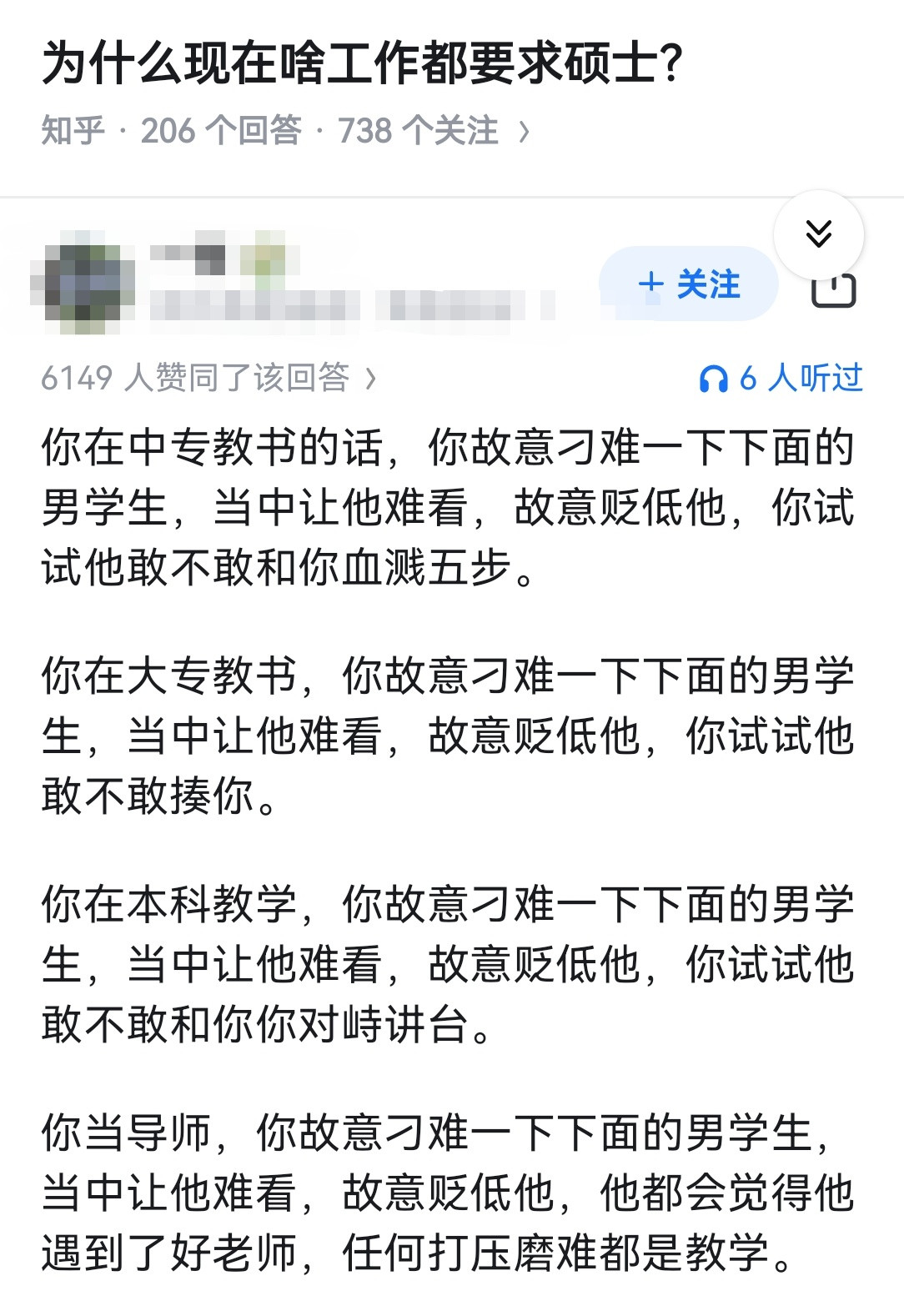 为什么现在啥工作都要求硕士？​​​
