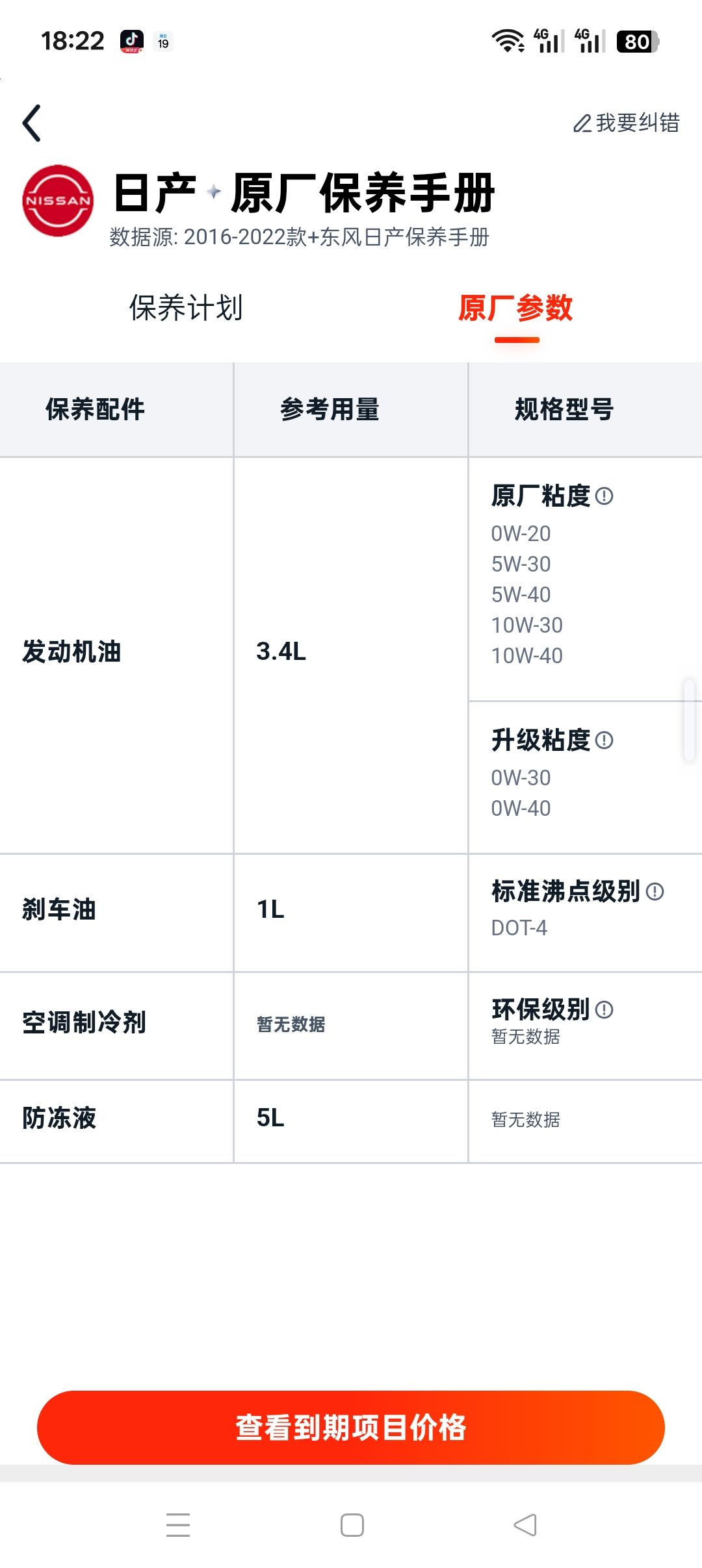 我的轩逸经典每次换都是0w-20，你们呢？