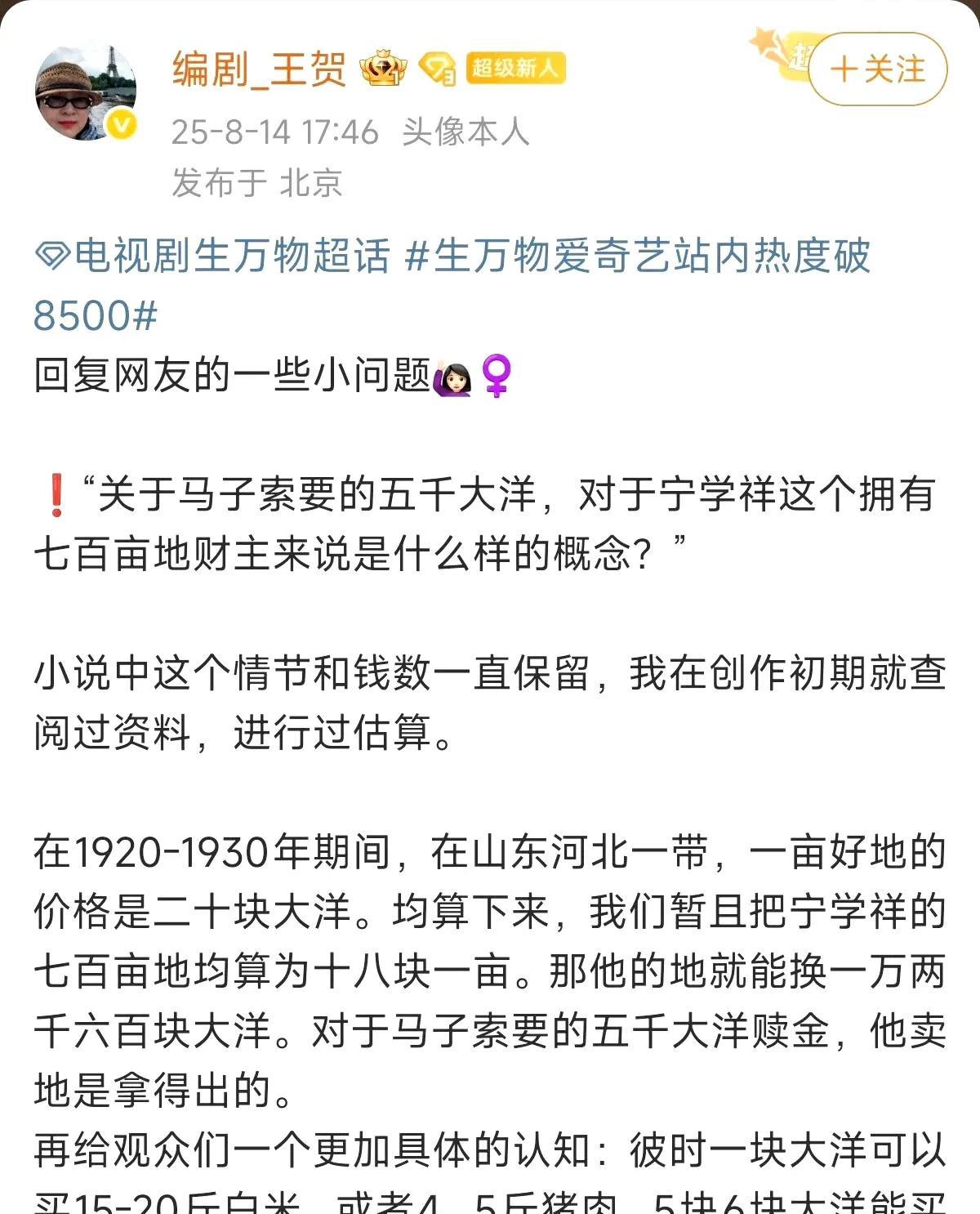 《生万物》马子绑了绣绣要5000大洋是什么概念，宁学祥为什么舍不得