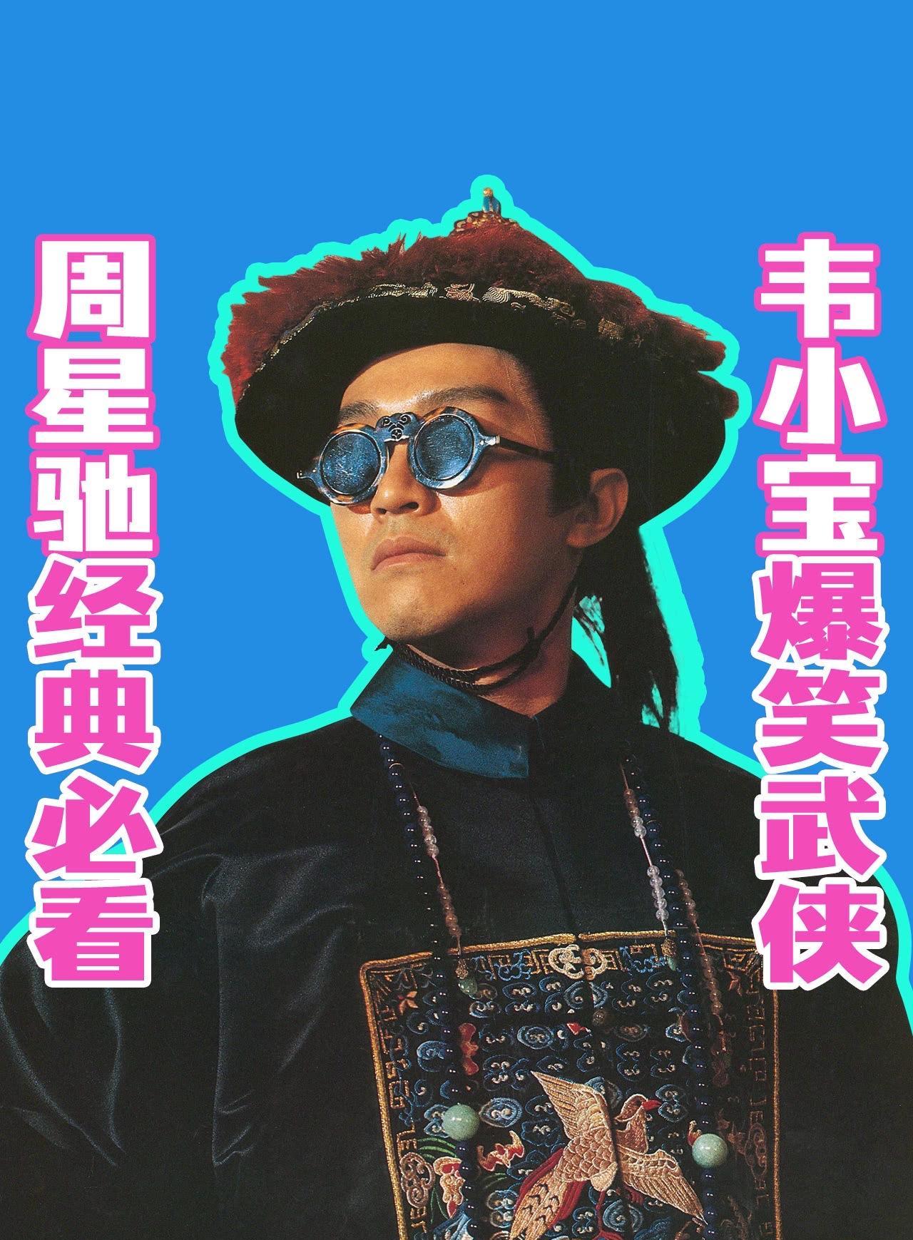 周星驰，一个时代的符号。新片票房，惨不忍睹。观众，都去哪儿了？73.9万，