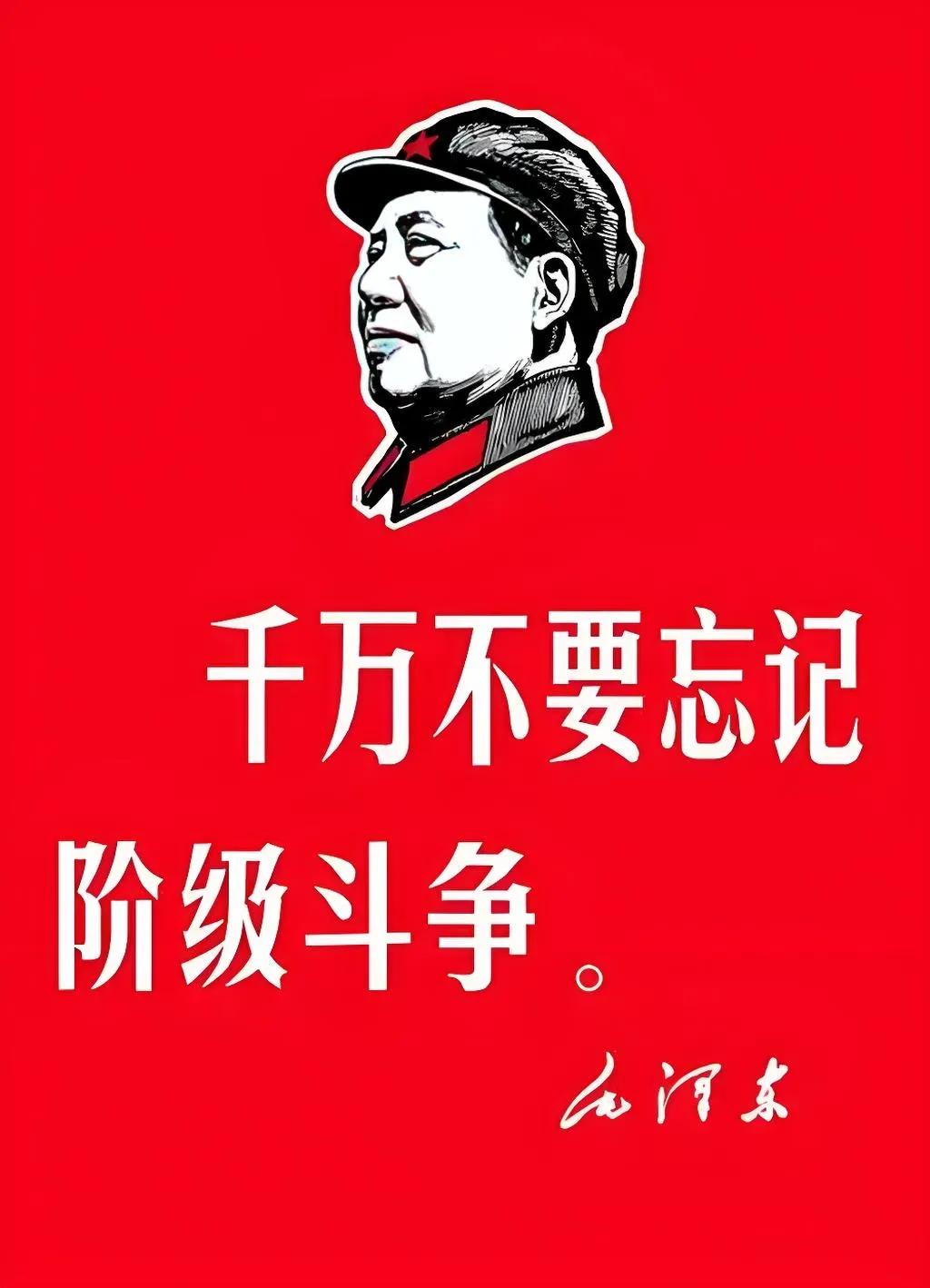正确认识阶级斗争理论具有重大的现实意义！伟大领袖毛主席给我们定了个规矩，那就是