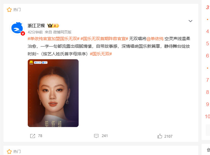 单依纯新音综国乐无双单依纯国乐无双官宣海报单依纯又开启综艺全新征程，正式官宣入