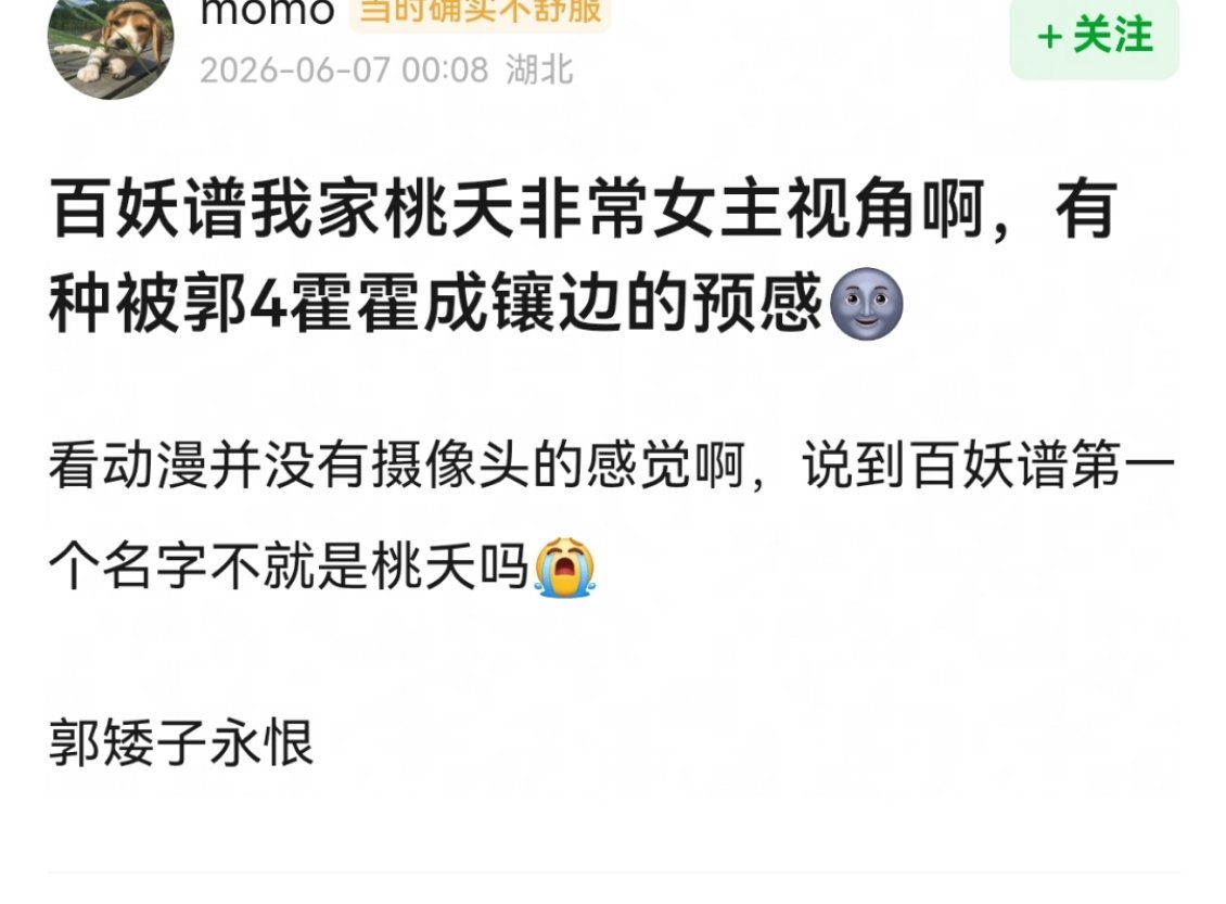 百妖谱女主到底是绝对主角还是摄像头？