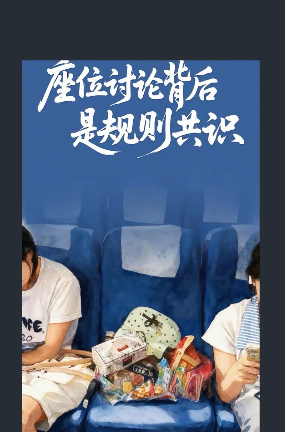 火车座位讨论背后火车座位背后所有人员立场不同，所说的道理各有千秋。一、消费者