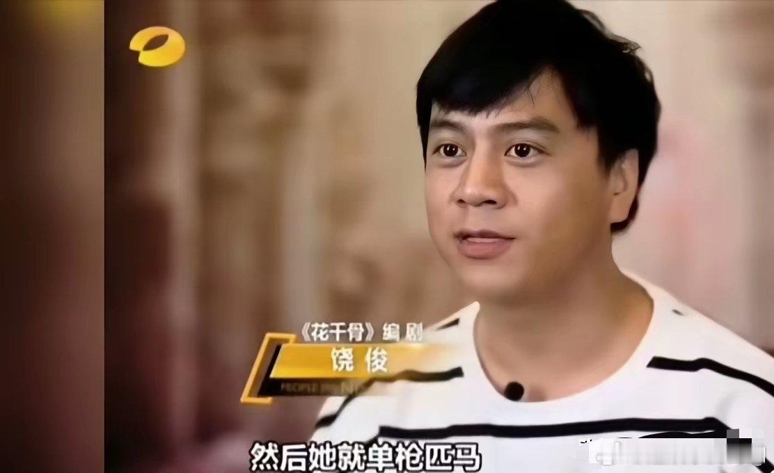 《花千骨》的编剧饶俊说：“花千骨这个角色为什么非赵丽颖莫属呢？当时我们邀请她时，