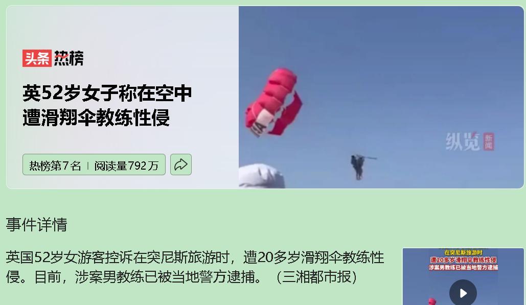 最近发生的滑翔伞教练事件引发了广泛关注。核心问题是，在高空中，密闭空间成为了隐形