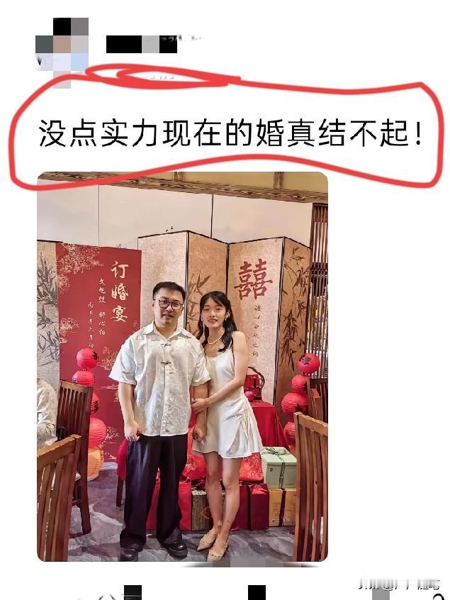 没实力的想结婚，有实力的想多玩几年，倒反天罡了。