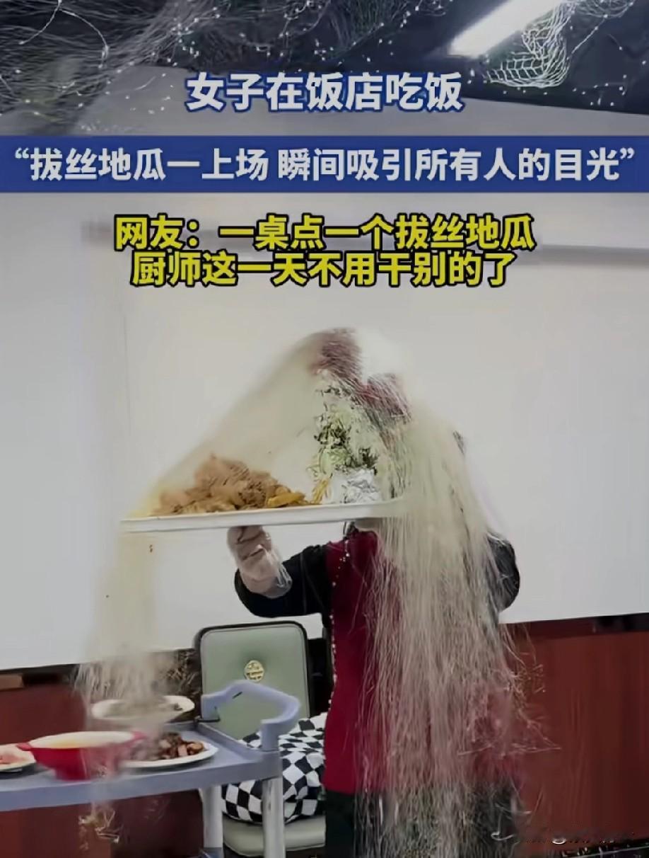 这一盘拔丝地瓜太有视觉冲击力了简直就是一盘艺术品[赞][比心]