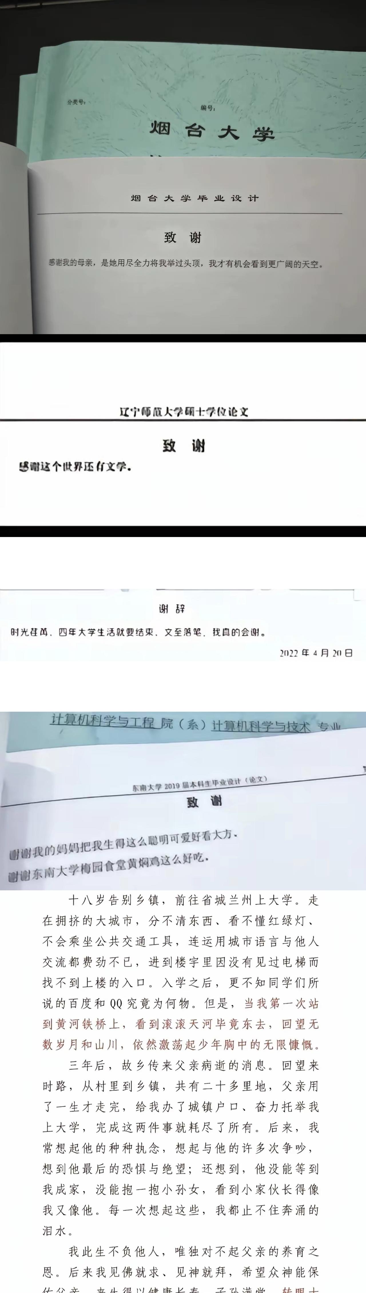 这都是些什么神仙论文致谢啊，被狠狠地惊艳到了​​​​，如今的大学生们真敢说啊也挺