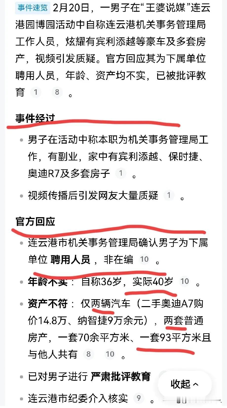 妈呀，找个对象这么难吗？才40岁！2套房,2辆车,说实话，就是在连云港，没有编制