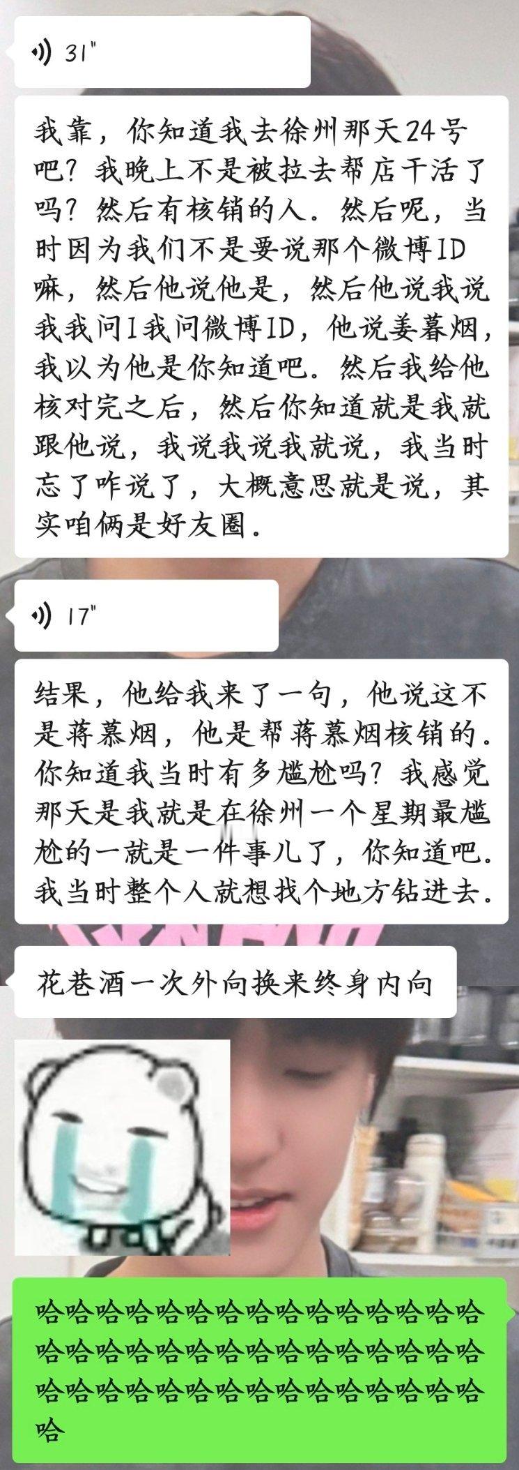 笑死我了花巷酒，眼泪都给我笑出来了[捂脸哭]​​​