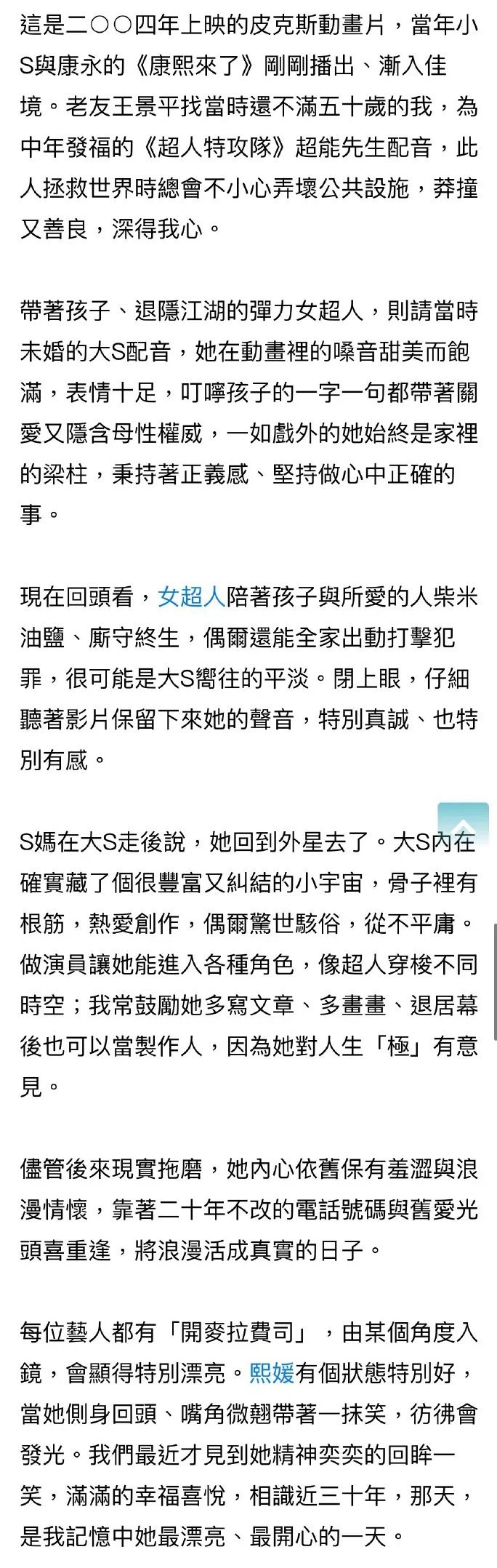 这一次，是因为一篇千字长文。看了长文，不少网友都纷纷表示：“他是真的了解大S！”