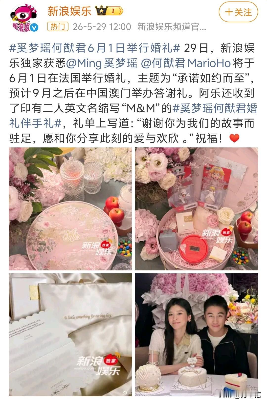 何猷君和奚梦瑶要举办婚礼了，之前的求婚、领证、生子都闹得沸沸扬扬，才意识到这俩居