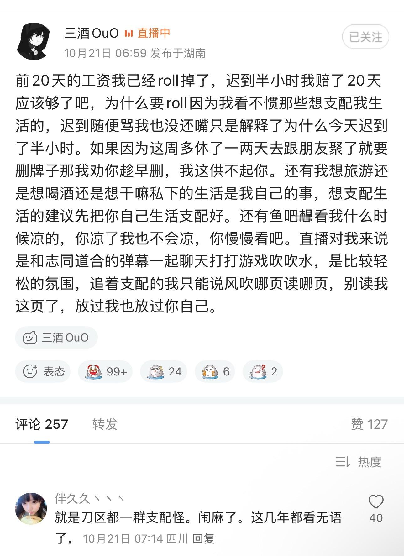 前两天三酒因为迟到被弹幕狂喷，直接roll了20天的工资2w[捂脸哭]dota2