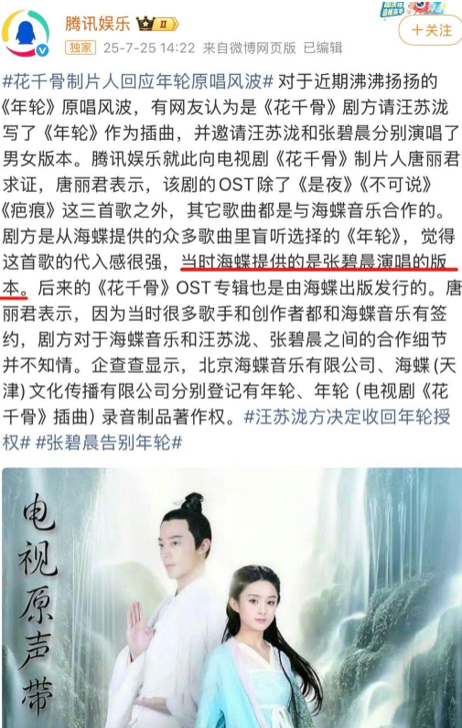 年轮》原唱之争还没结束？？《花千骨》制片人称，该剧OST都是与海蝶音乐合作，