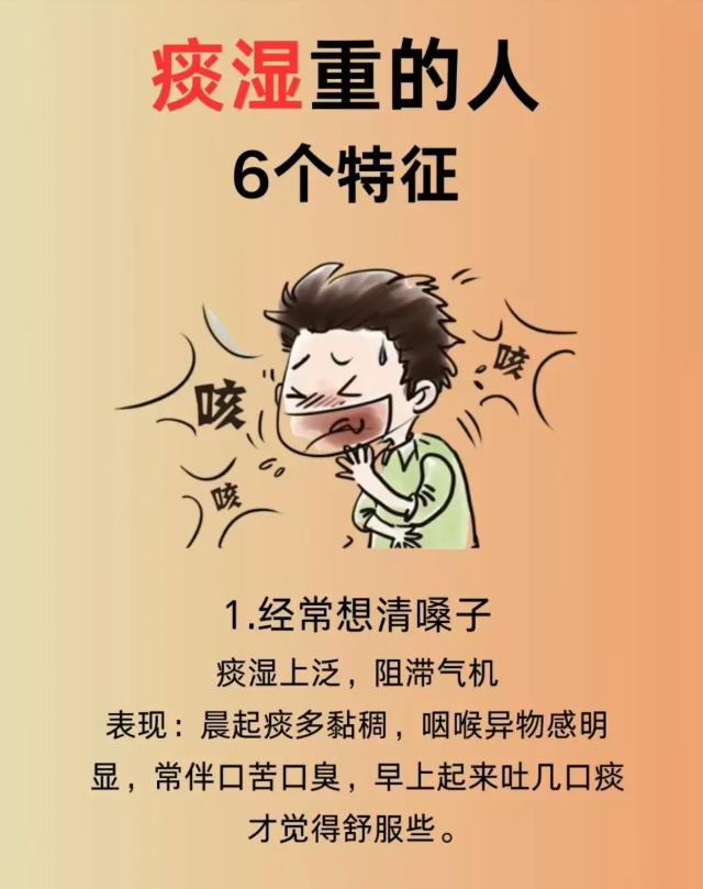 从身体信号，判断你是不是痰湿体质