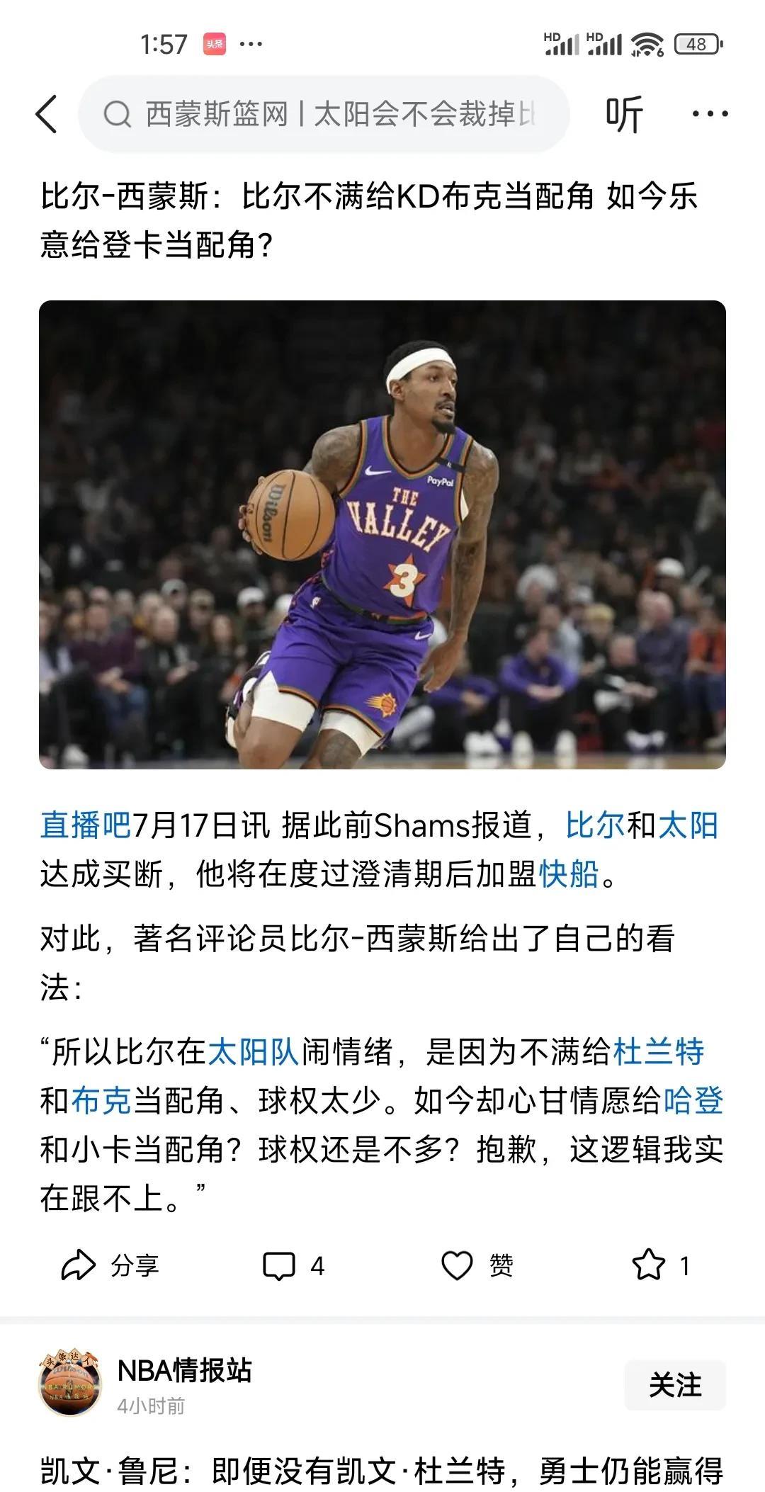 比尔在太阳不愿意做杜兰特和布克的助手，到快船愿意做哈登伦纳德的助手？其实，比尔