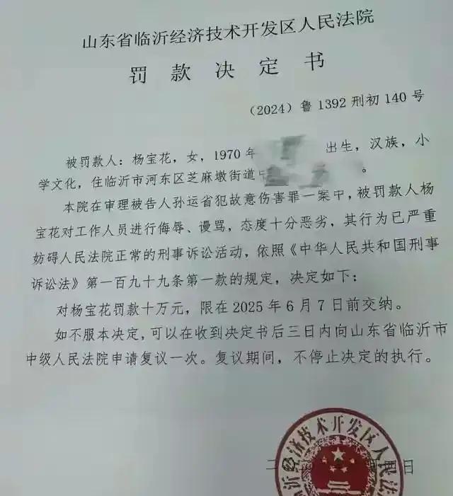 山东农妇辱骂法官被罚款10万元并拘留15日的处罚决定书，起码有三处违法：一、按《