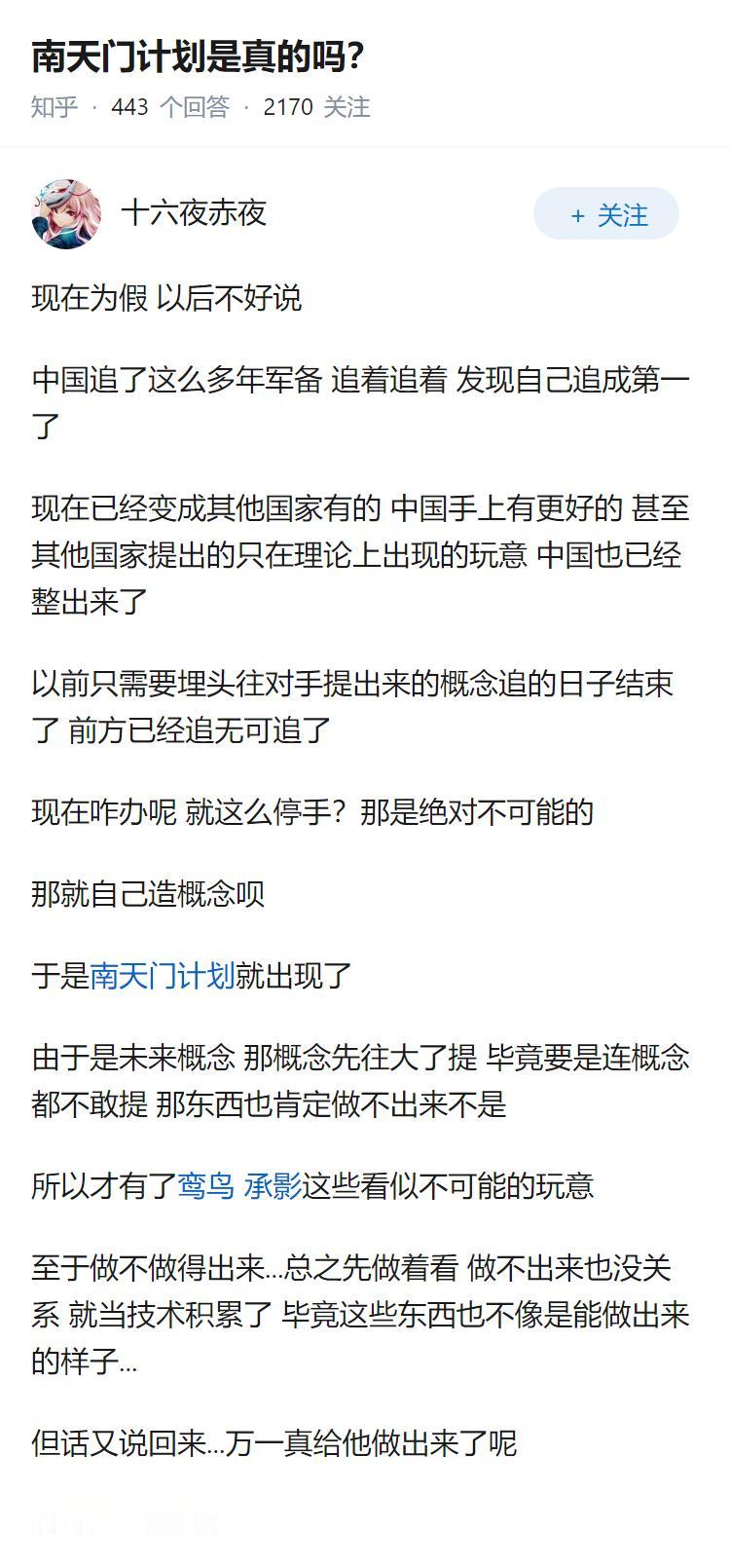 南天门计划是真的吗？