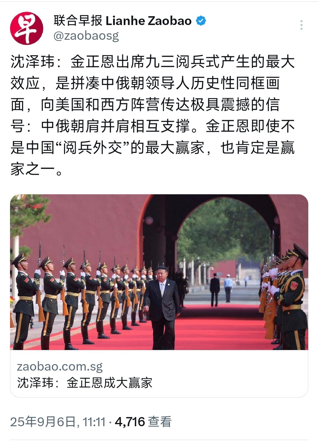新加坡联合早报今天（9月6日）发布中国新闻副主任沈泽玮的评论：“金正恩成大赢家。