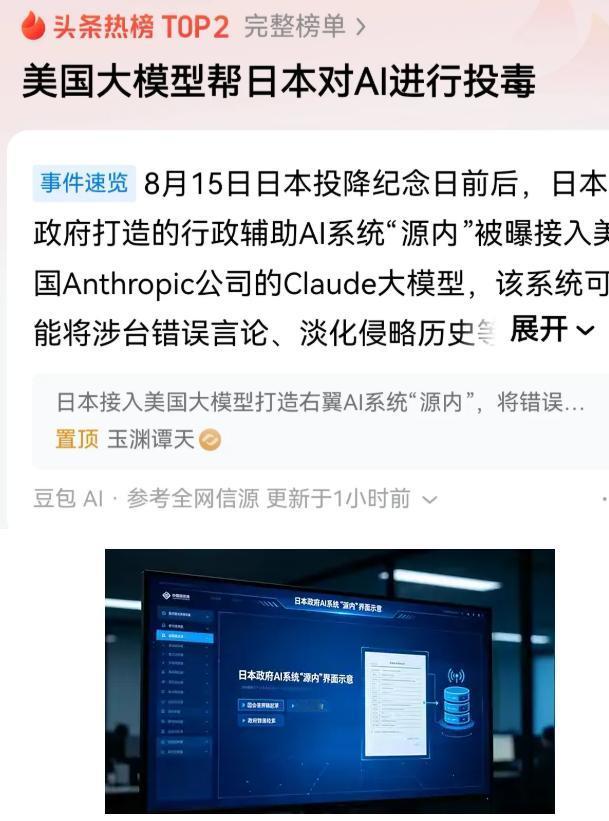 全民警惕！军国主义和霸凌实力苟合，投毒AI产生新变种！8月15日，日本投降纪