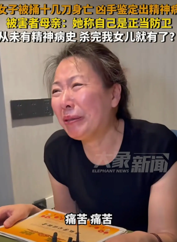 女子被捅十几刀身亡 凶手事后才鉴定出神经病    被害者母亲：“从未有精神病