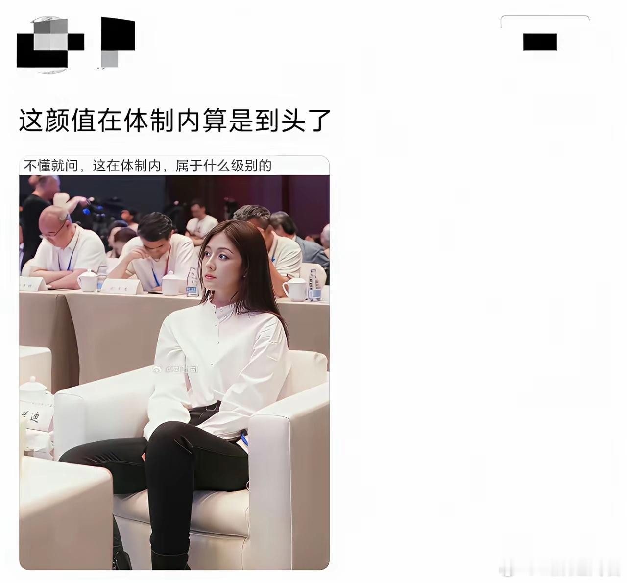 这种长相，在体制内很吃香吧​​​