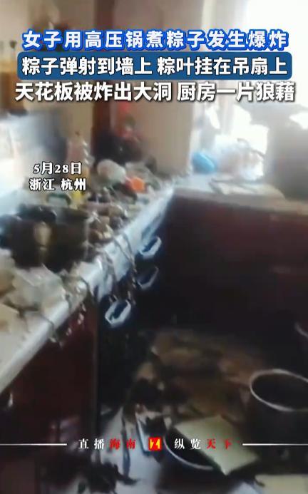 悲剧还是发生了！5月28日，浙江杭州，一女子在家里煮粽子时，突然灵机一动想到了用