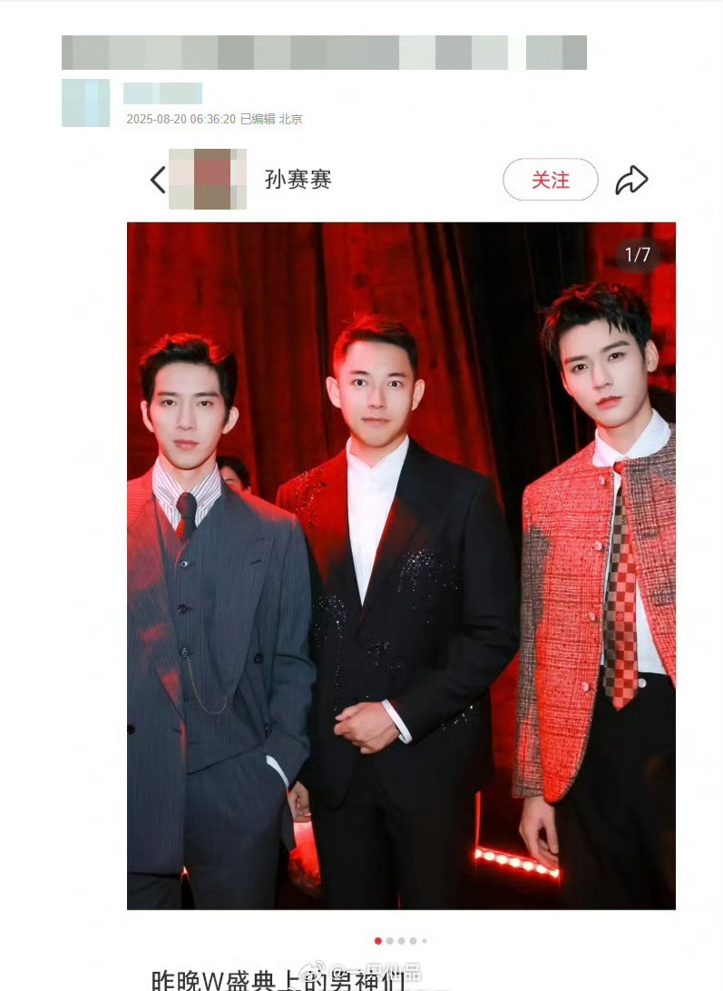 W盛典举办方CEO孙赛赛分享男星合照，龚俊赢麻了​​​