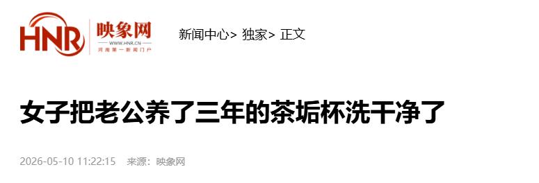 崩溃！浙江杭州男子出差回家，刚想拿珍藏紫砂杯泡茶，发现妻子嫌茶垢太脏，用氧净浸泡