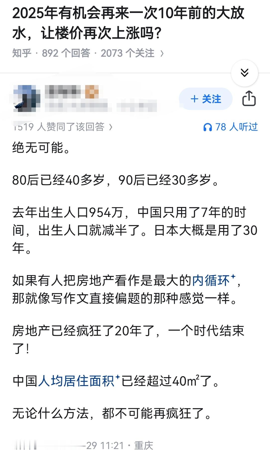 2025年有机会再来一次10年前的大放水，让楼价再次上涨吗？