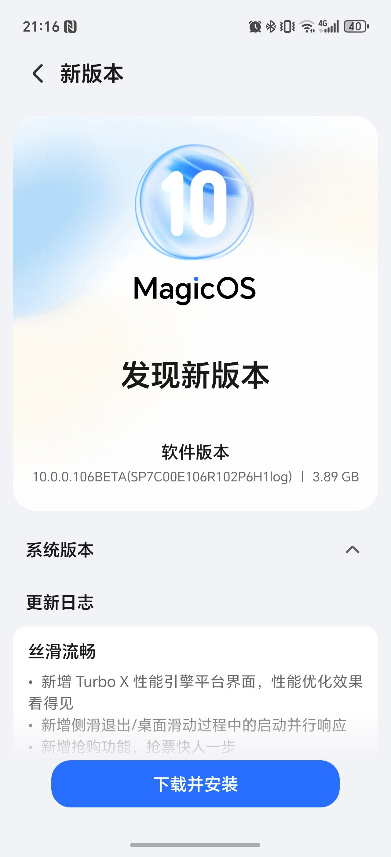 比起微信更新，更让我激动的还是MagicOS10系统内测推送。更新包居然3.8