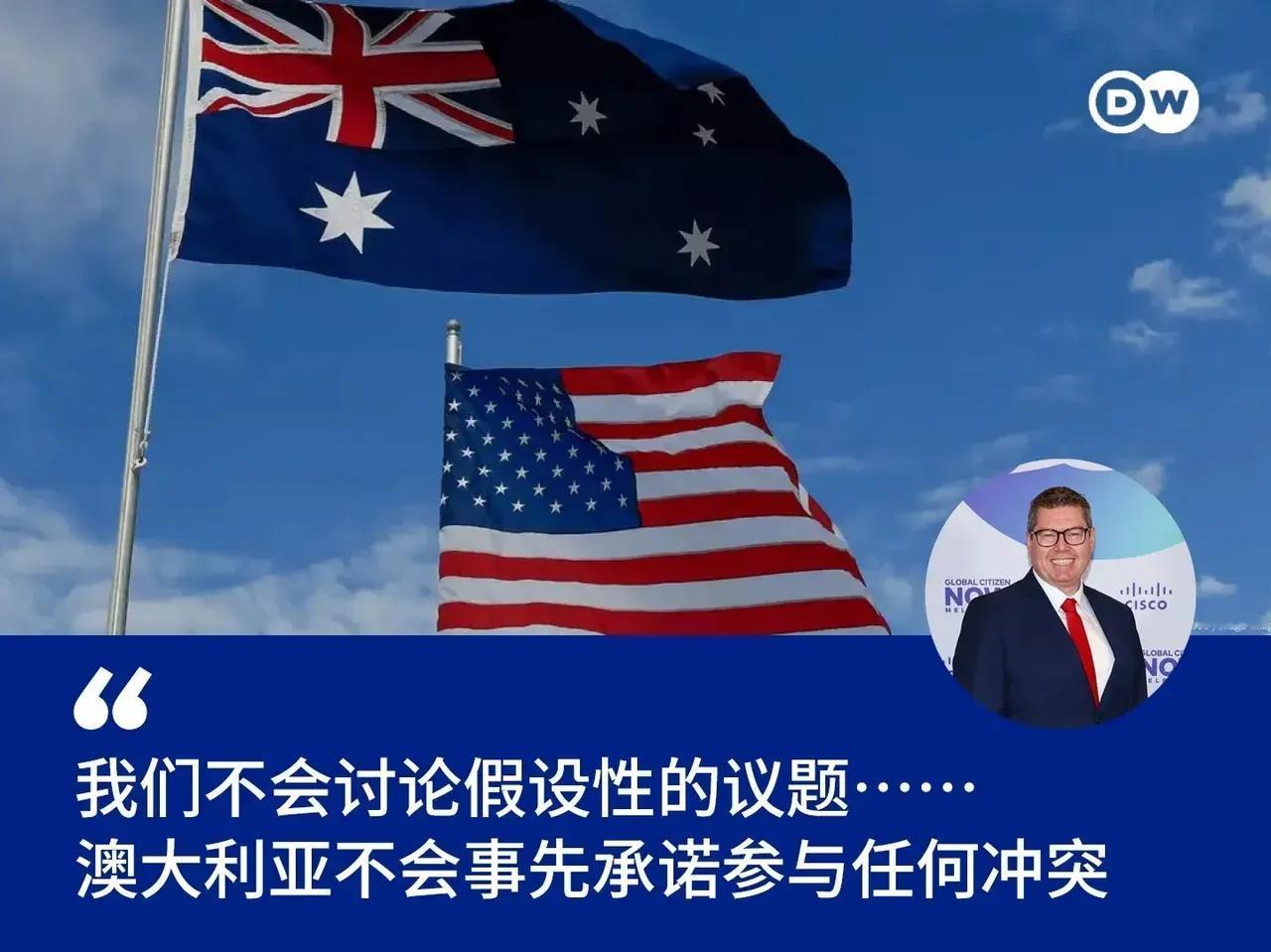 澳大利亚拒绝美国的要求！针对美国要求澳大利亚表态，如果中美发生冲突，澳大利亚应