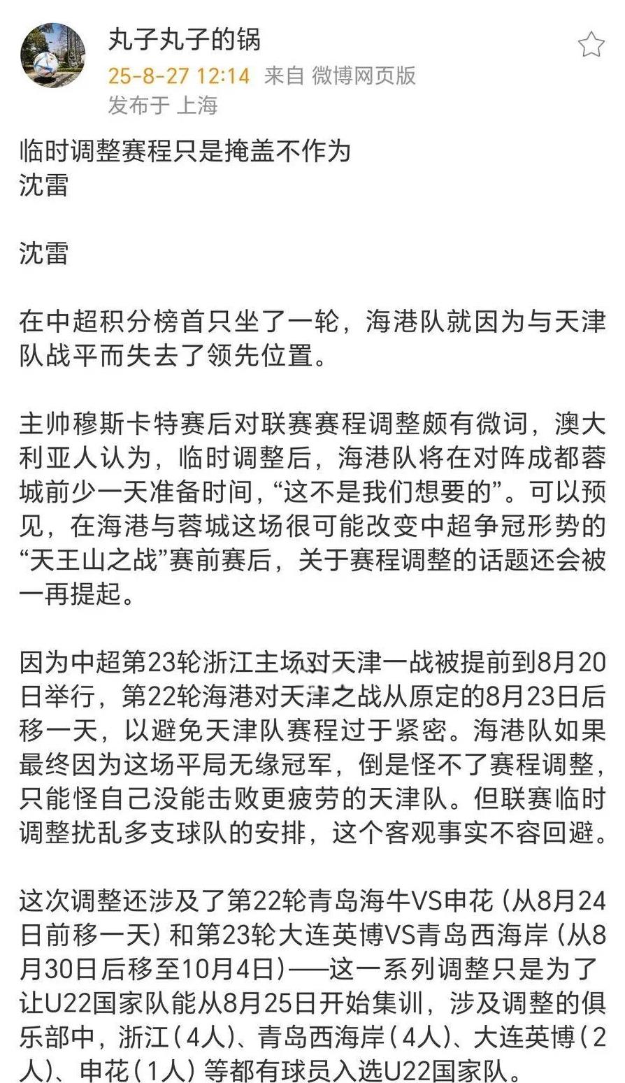 穆斯卡特对赛程调整颇有微词，因为对阵成都蓉城的比赛准备少了一天！对于联赛赛程调