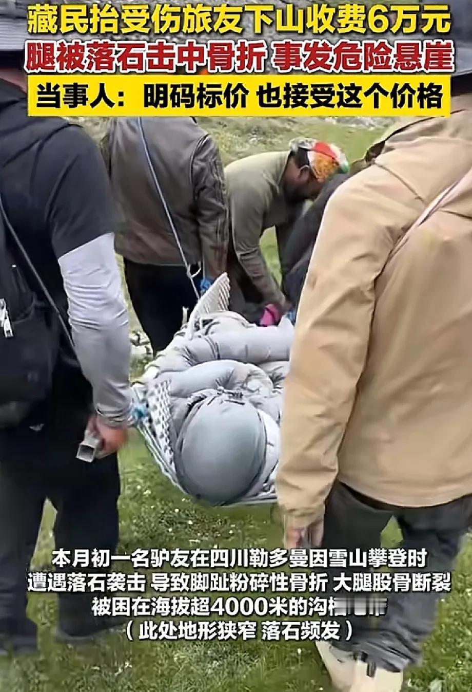 四川，男子在攀爬勒多曼因雪山之际，遭受落石攻击，致使脚趾粉碎性骨折且大腿股骨断裂