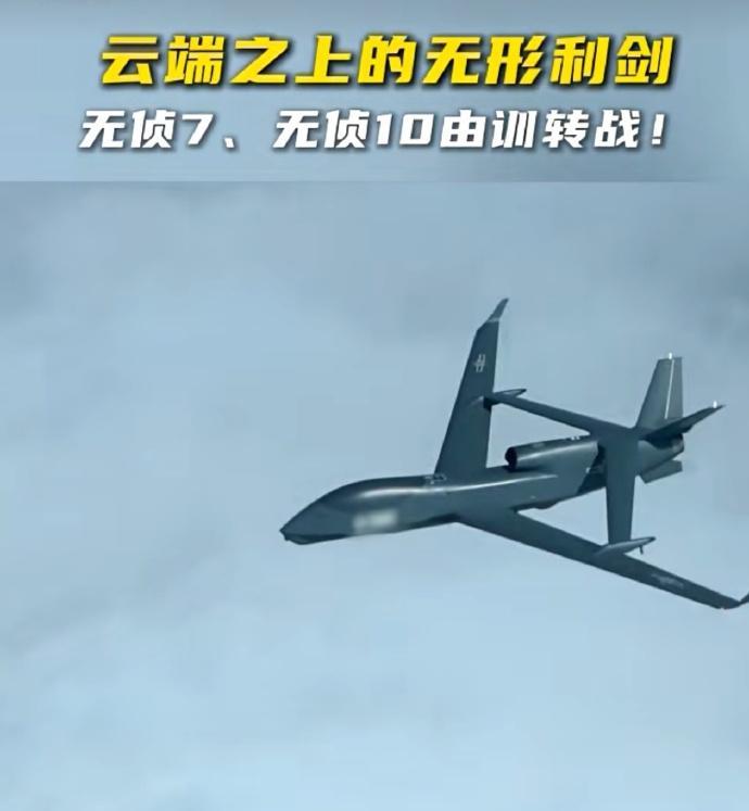 懂了，原来无侦7和无侦10是配合卫星使用的，就是要不间断给出海上铁棺材的坐标，想
