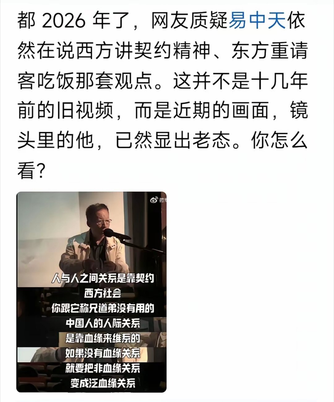 总得来说，易中天加入这个赛道有点迟了，再说这些已经不起多大作用了，因为现实环境变