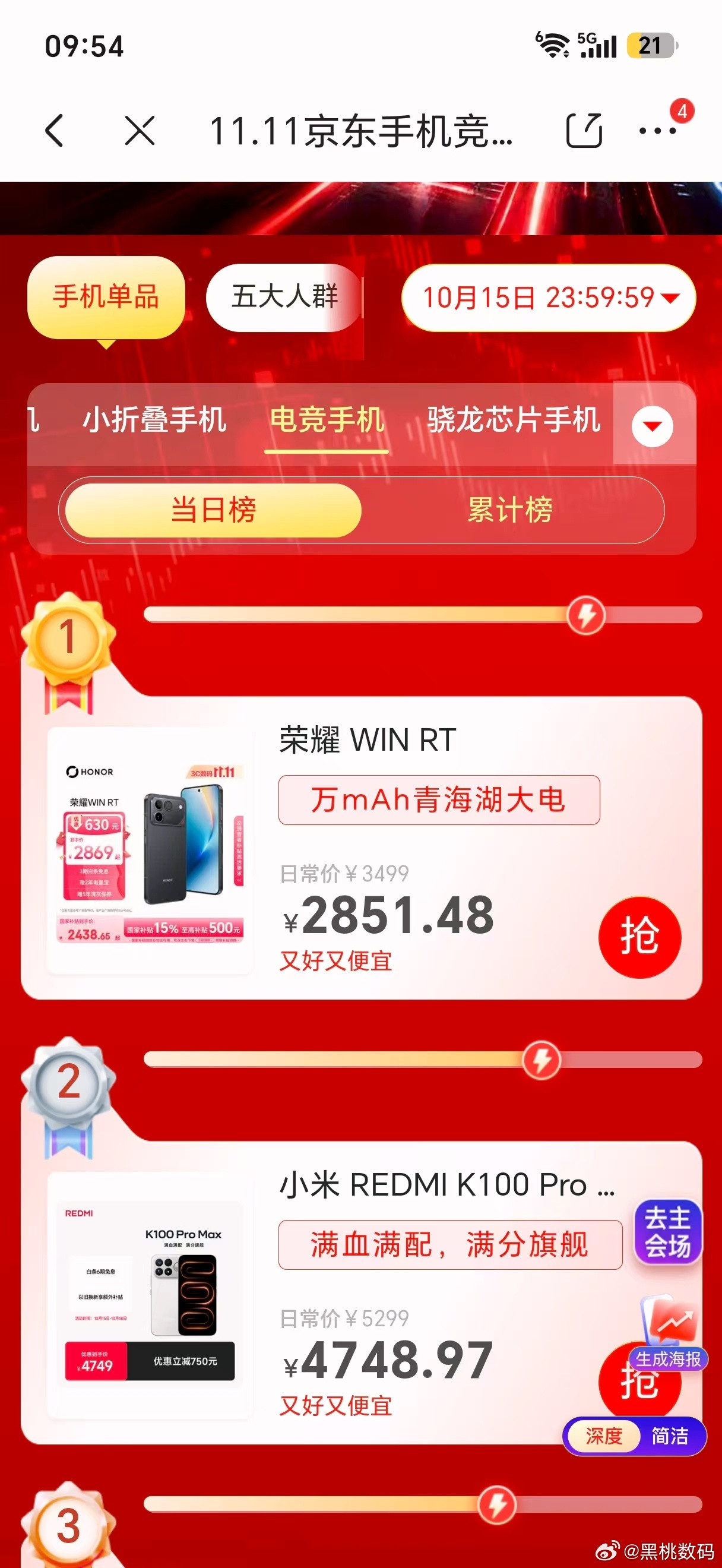 今年荣耀的喜报真的多，荣耀Magic9系列刚在国庆周登顶安卓旗舰销量榜首，荣