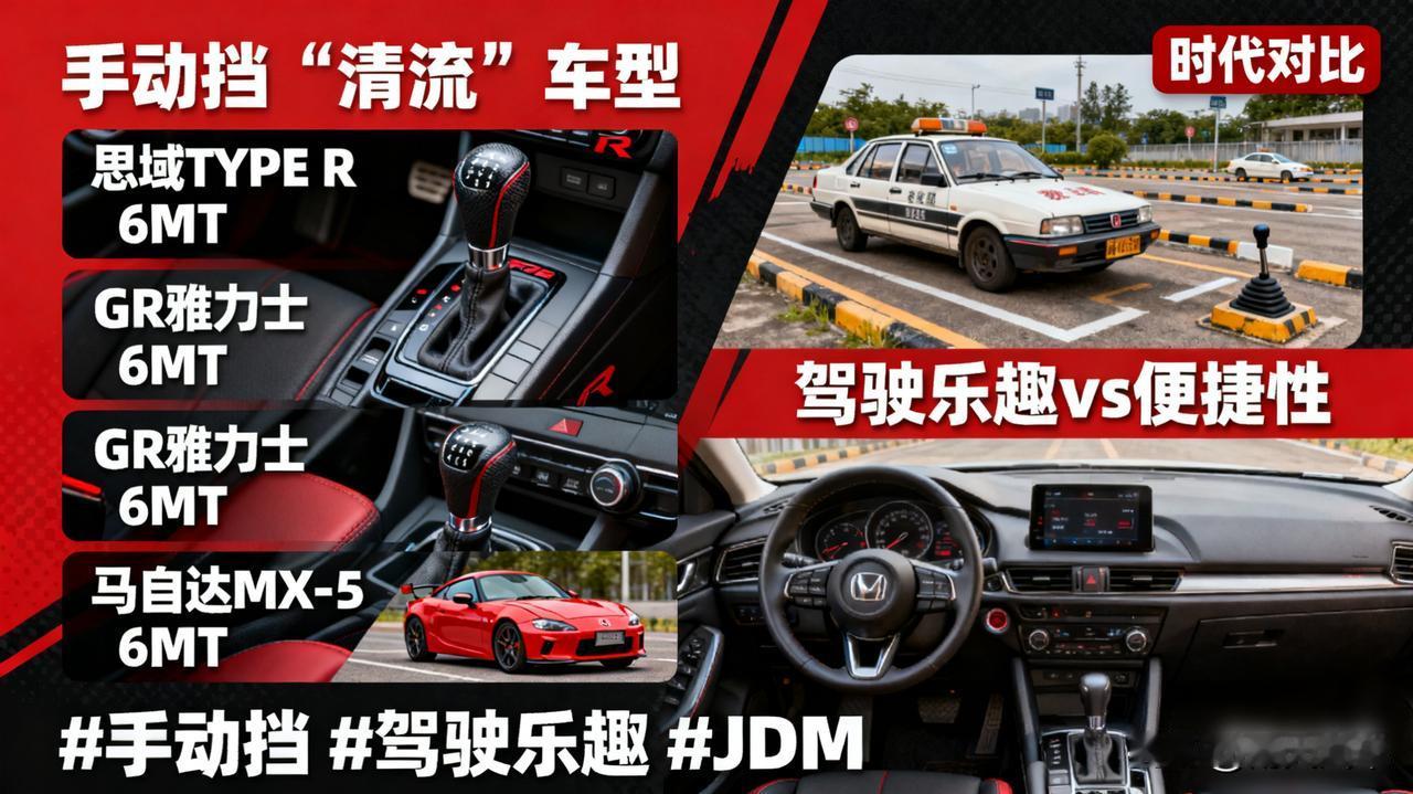 手动挡真的要灭绝了吗？盘点今年还在坚持出手波的几款“清流”！思域TYPER