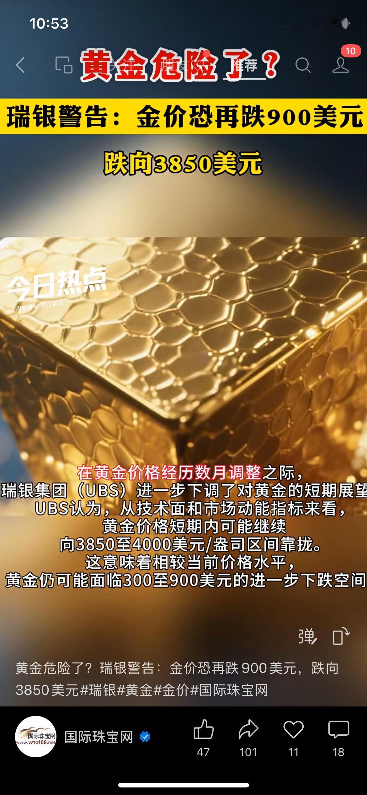 瑞银看空黄金！短期或跌至3850美元，持金注意风险国际投行瑞银下调黄金短期预期