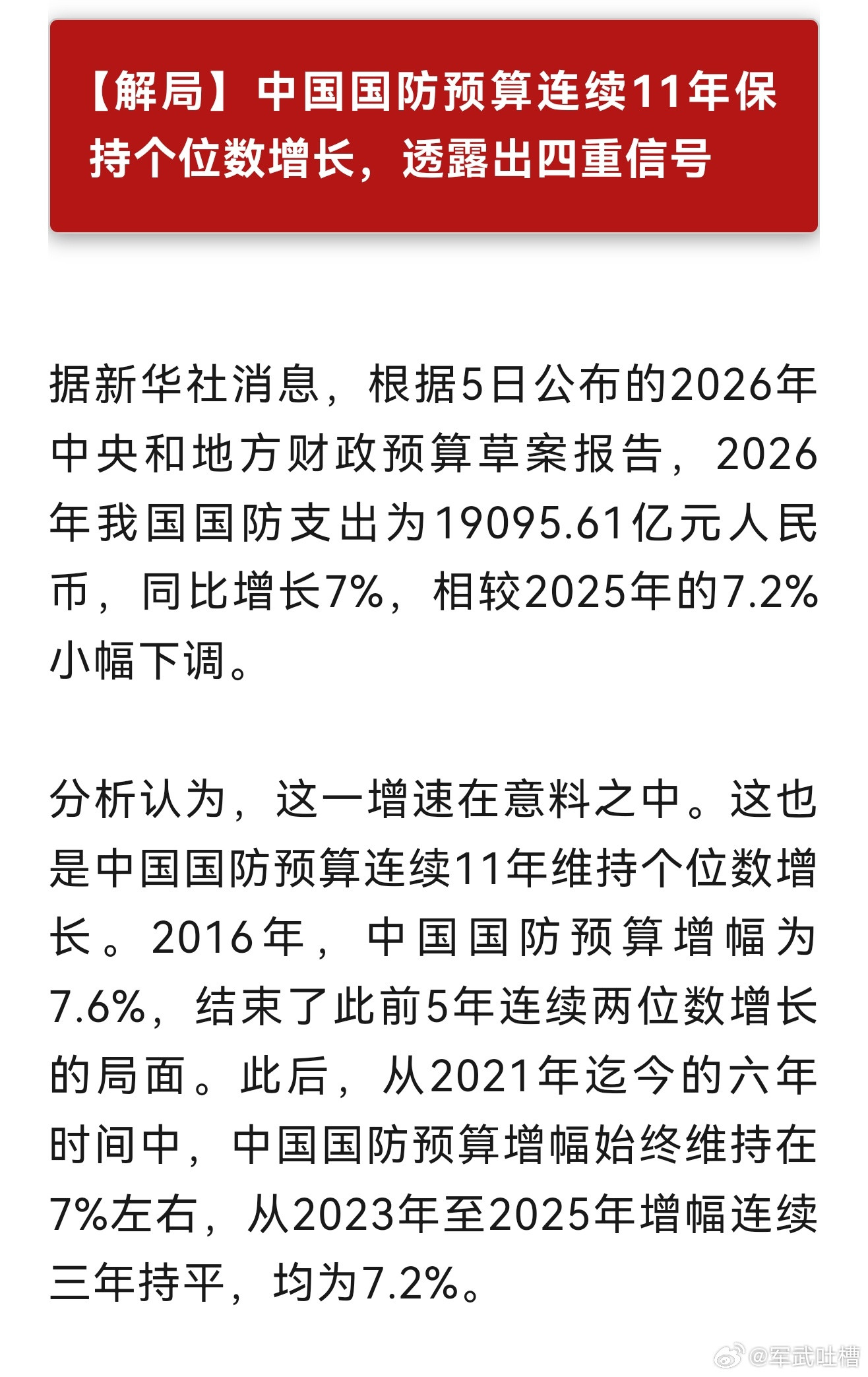 今年国防预算19095.61亿元人民币，同比增长7%，约合2770亿美元相比美国