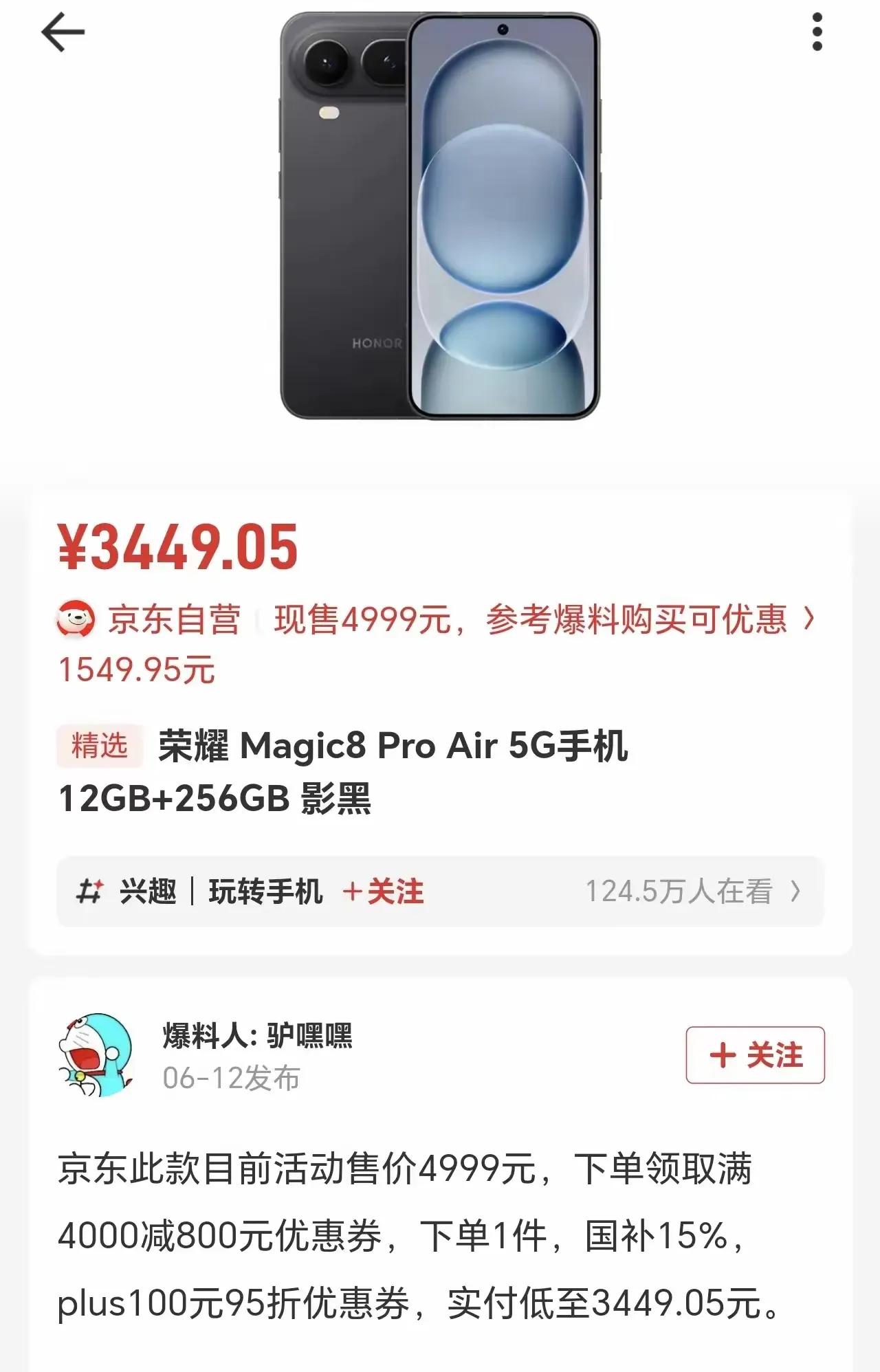 真香旗舰价，荣耀Magic8ProAir不到三千五就可以入手！这款机型本