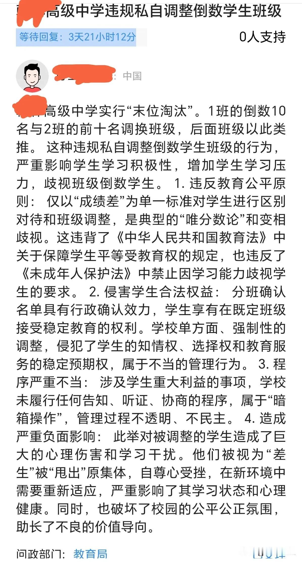 近日，有人在问政平台投诉东莞某高中按成绩实行“末位淘汰”机制，存在歧视差生现象，