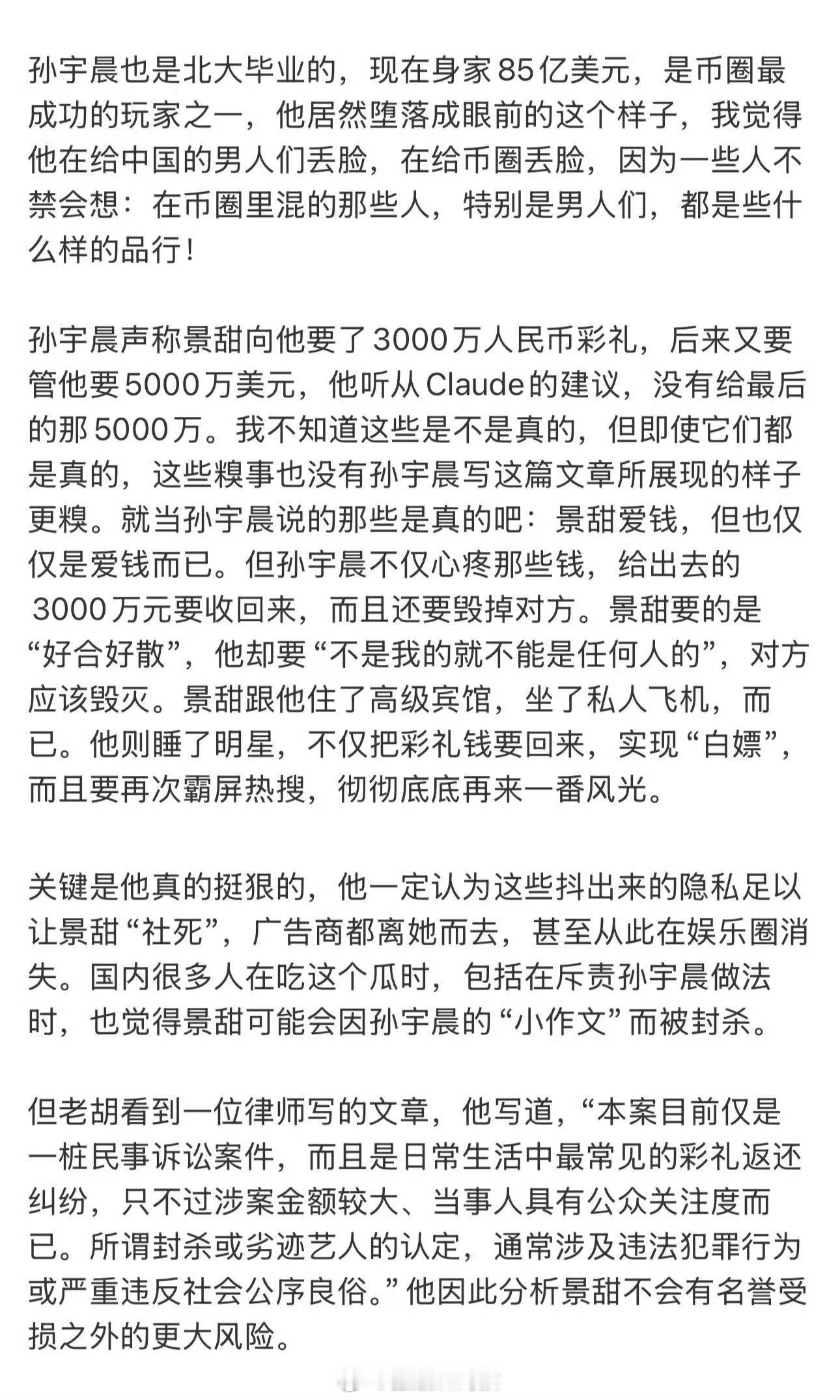 胡锡进评价孙宇晨，丢中国男人的脸[并不简单]​​​