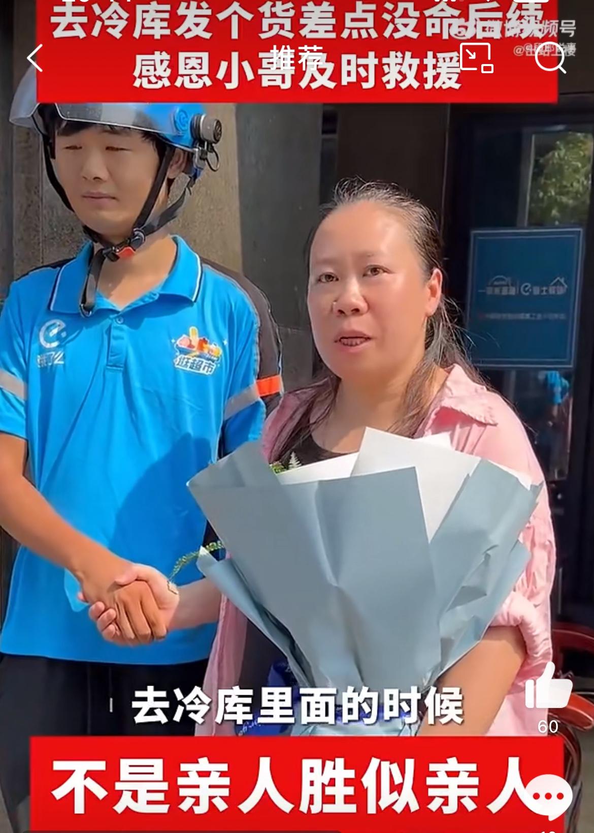 外卖小哥听声冷库救老板娘，激情感谢演讲令人泪目。图片中的老板娘去自家冷库干活，不