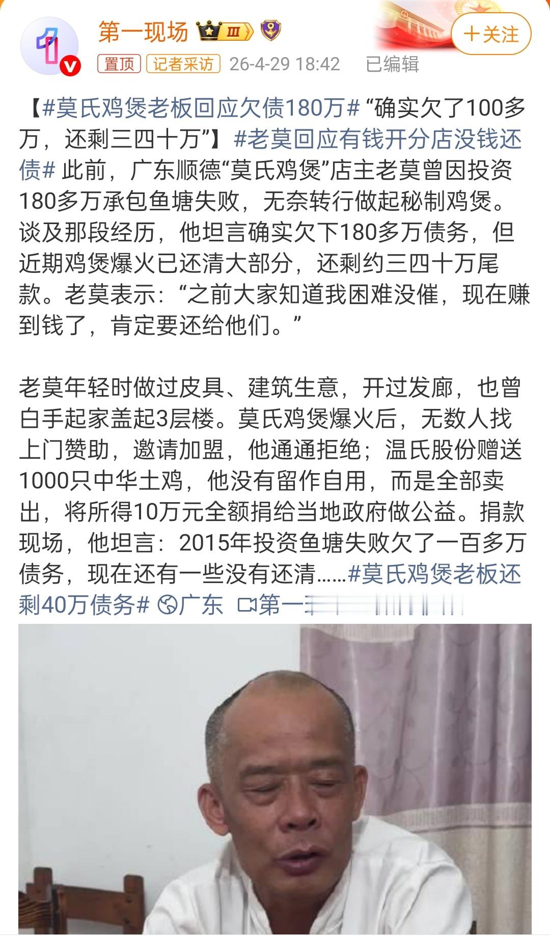 莫氏鸡煲老板还剩40万债务人的际遇真是难说不过之前我还以为是别人欠他钱